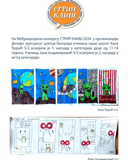 СТРИП КАИШ