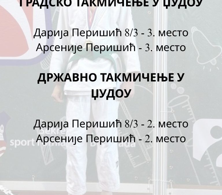 ТАКМИЧЕЊЕ У ЏУДОУ